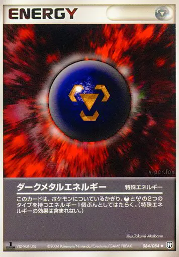 Carta ダークメタルエネルギー 84/84 de ロケット団の逆襲